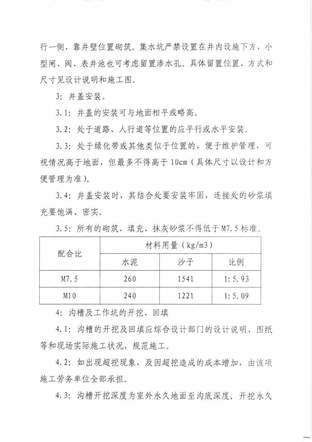 關于印發《供水工程施工及驗收標準》的通知