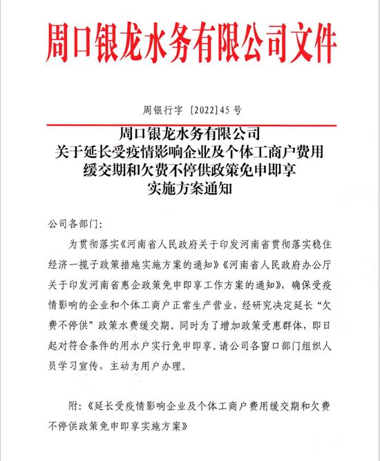 關于延長受疫情影響企業及個體工商戶費用緩繳期和欠費不停供政策免申即享實施方案通知